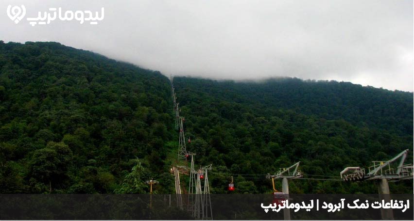 ارتفاعات نمک آبرود