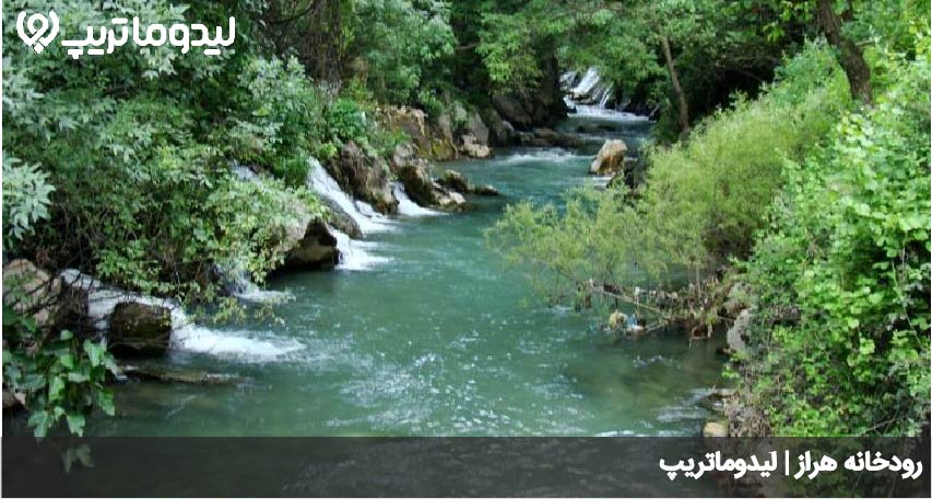رودخانه هراز