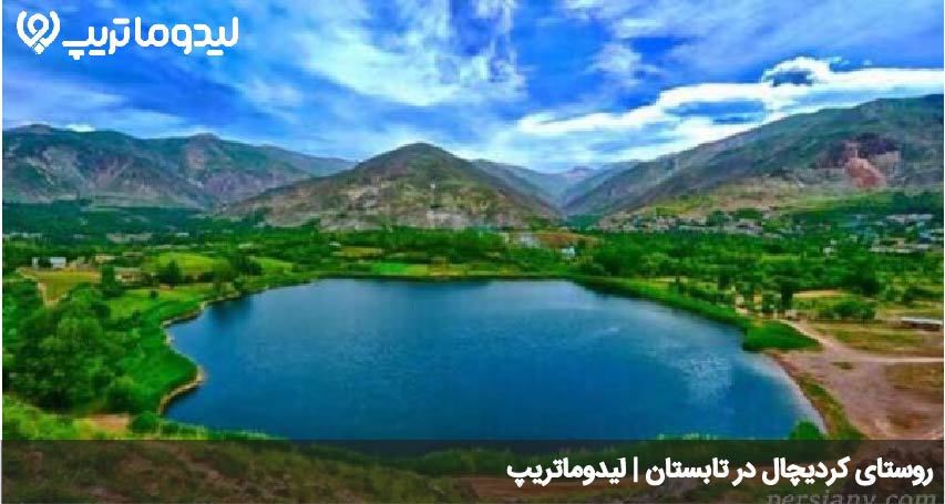 روستای کردیچال