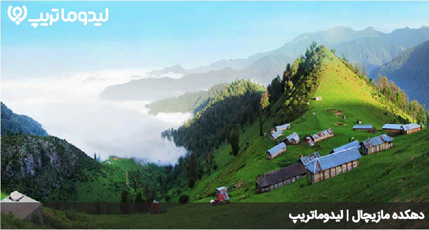 دهکده مازیچال