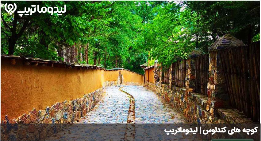 کوچه های کندلوس