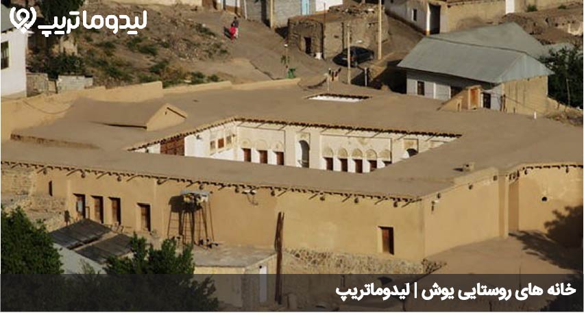 خانه های روستایی یوش
