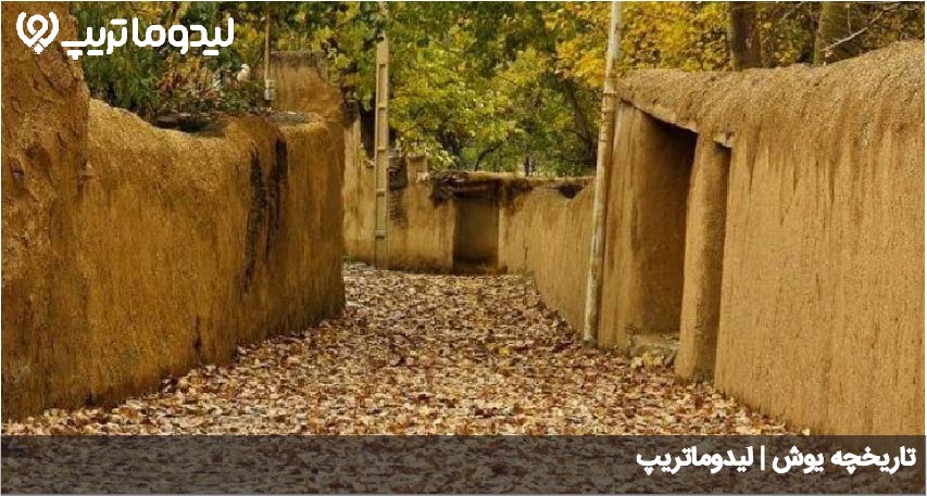 تاریخچه یوش