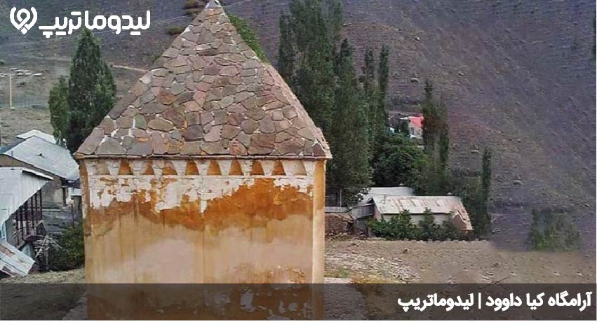 آرامگاه کیاداوود
