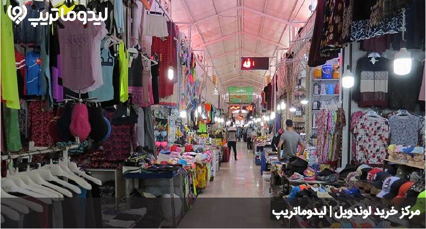 مرکز خرید لوندویل