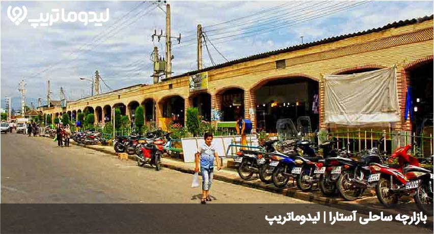 بازارچه ساحلی