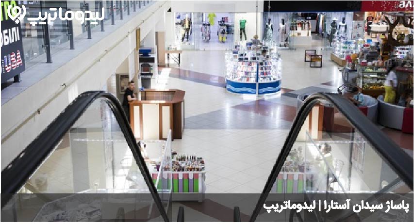 مرکز خرید سیدان