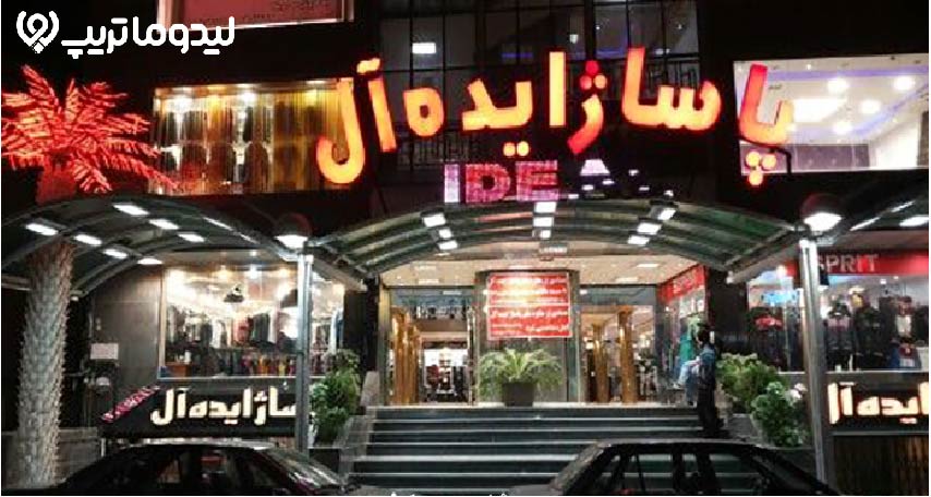 پاساژ ایده آل