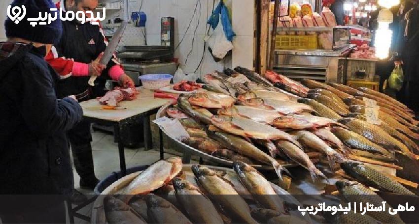 سوغات آستارا