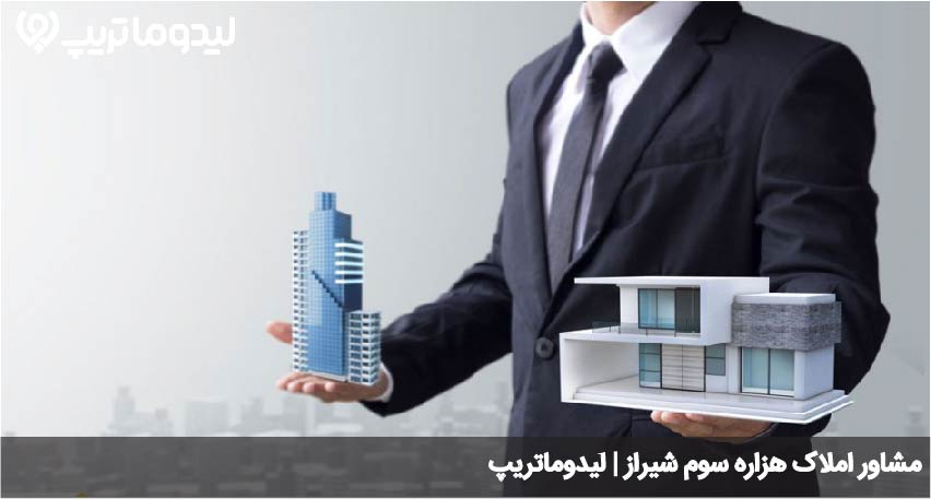 بهترین آژانس املاک در شیراز