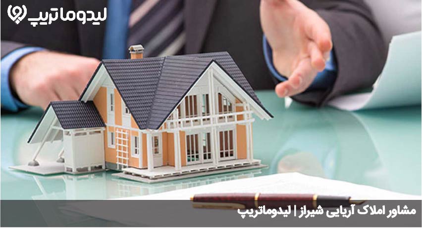 بهترین مشاور املاک شیراز
