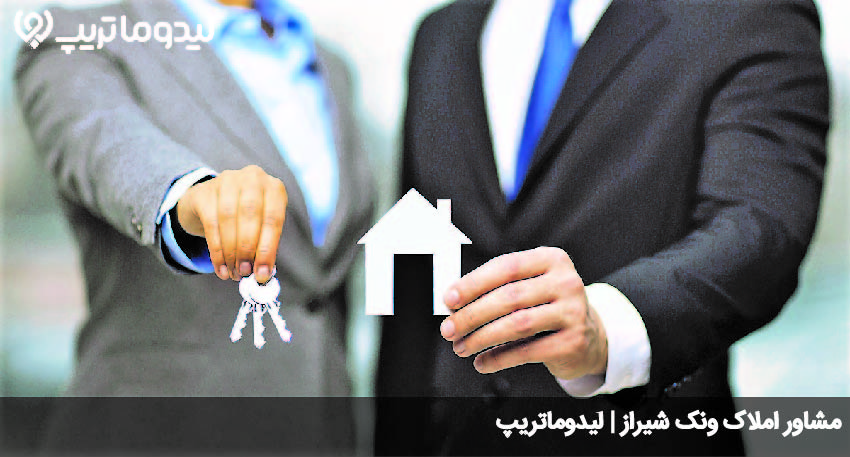 آژانس مشاور املاک شیراز
