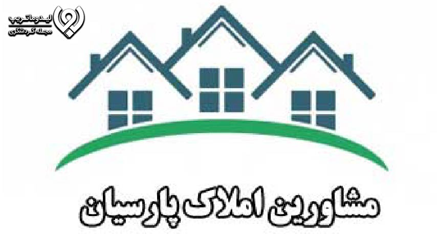 بهترین آژانس مشاور املاک در شیراز