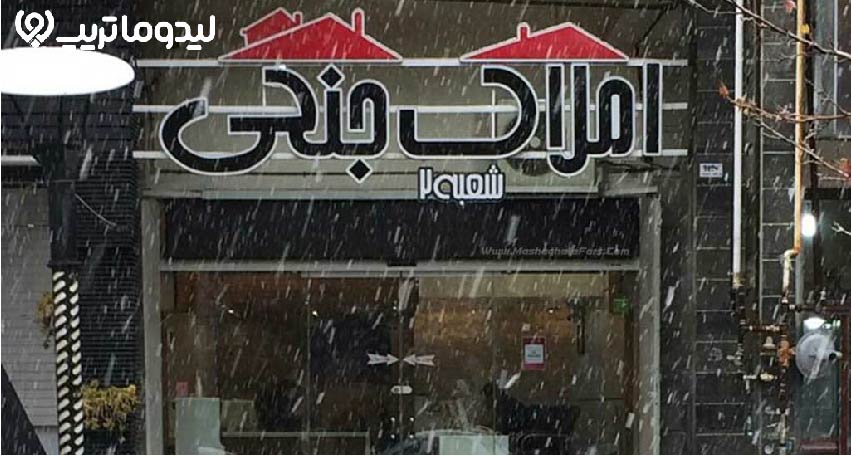 بهترین مشاور املاک در شیراز