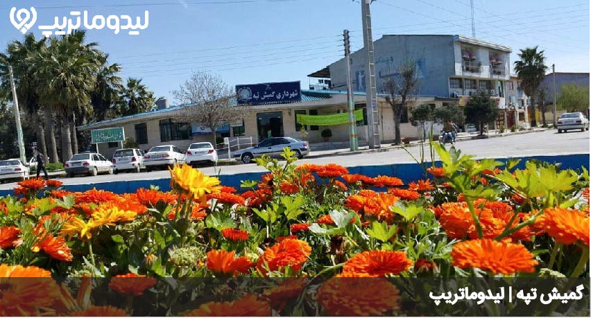 گمیش تپه