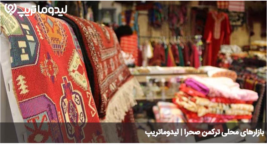 بازارهای محلی ترکمن
