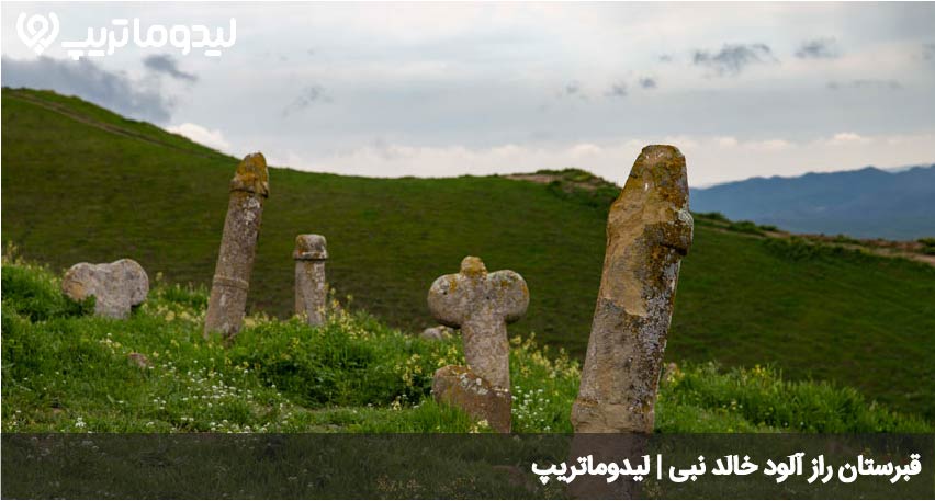 قبرستان خالد نبی