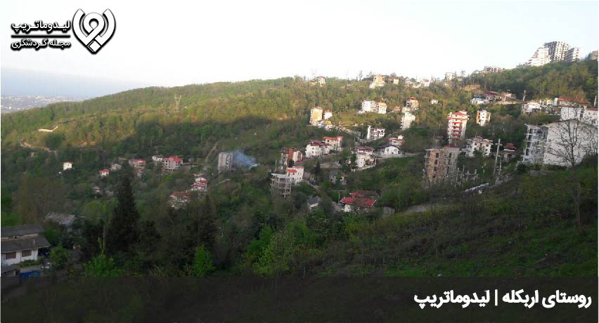 روستای اربکله