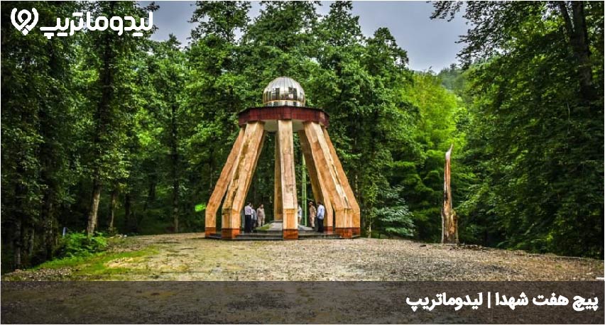 پیچ هفت شهدا