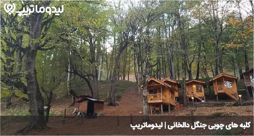 امکانات دالخانی