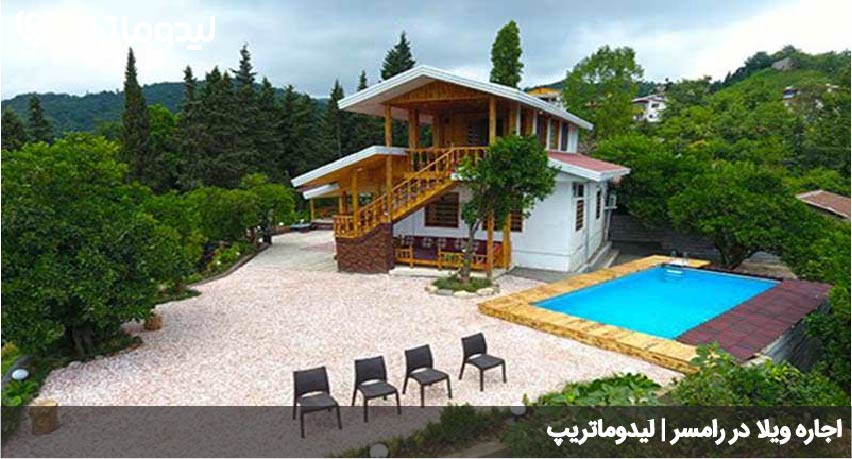 اقامت در رامسر