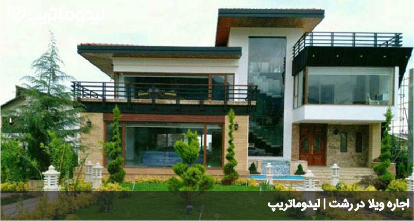 اقامت در رشت