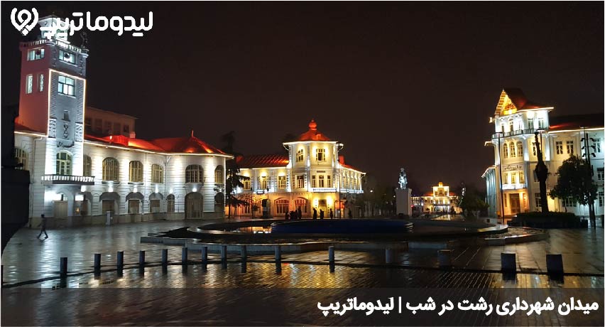 شهرداری رشت