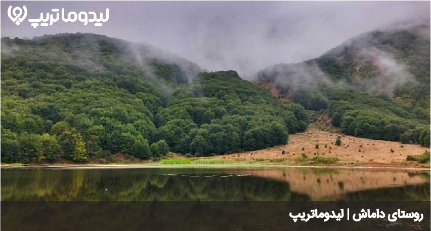 روستای داماش