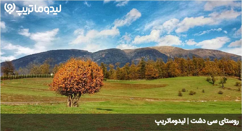 ییلاق سی دشت