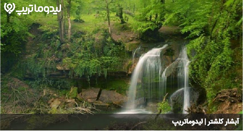 آبشار کلشتر