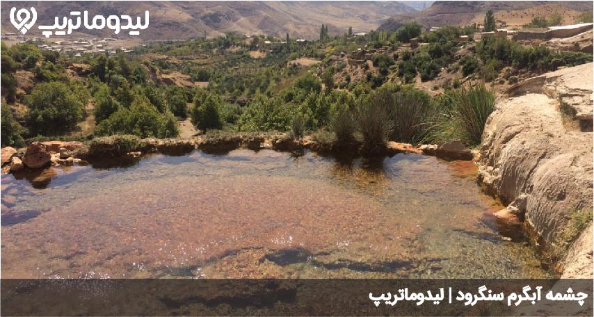 چشمه سنگرود
