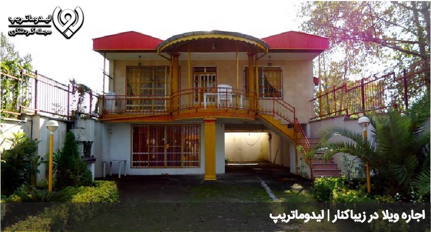 اقامت در زیباکنار