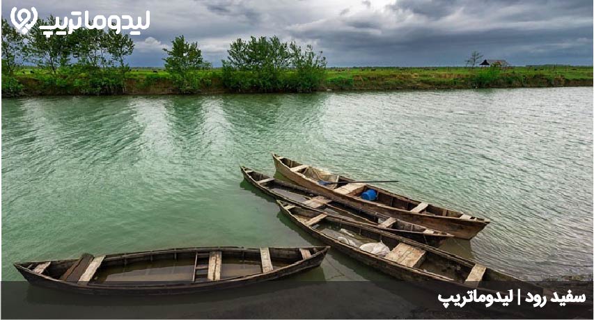 سفیدرود