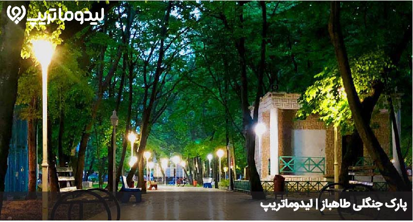 پارک طاهباز