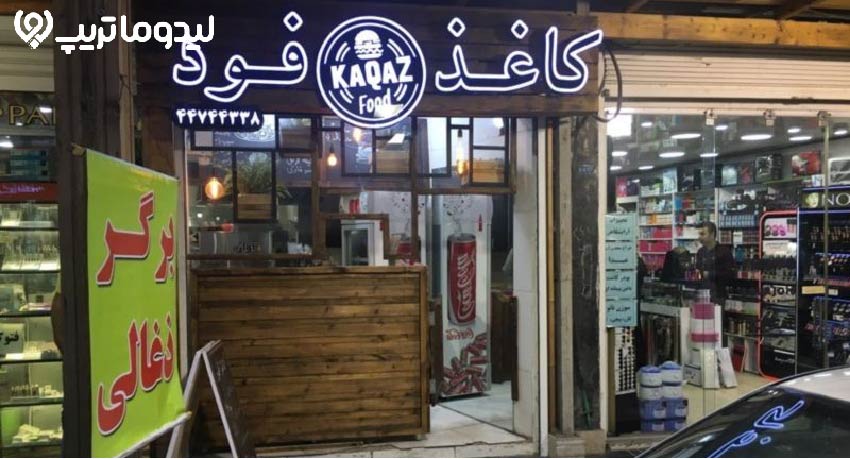 کاغذفود