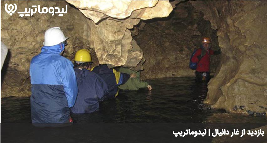 بازدید از غار دانیال