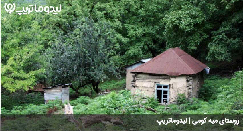 روستای میه کومی