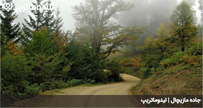 جاده مازیچال