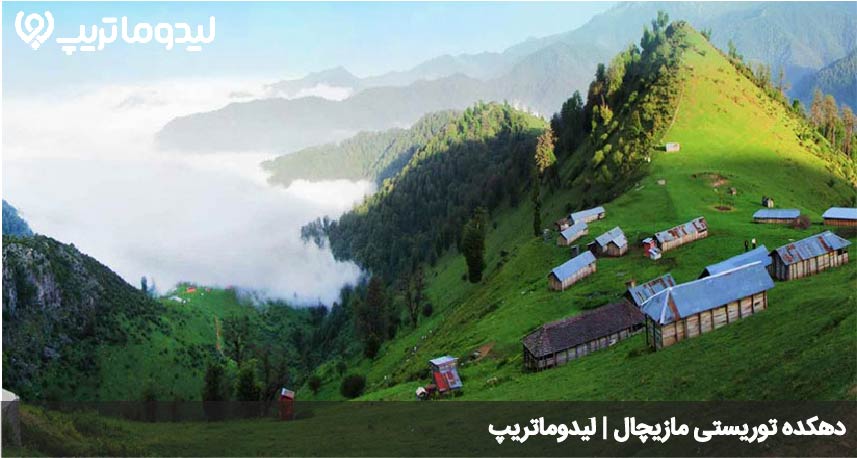 مازیچال کجاست