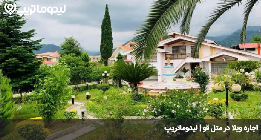 اقامت در متل قو