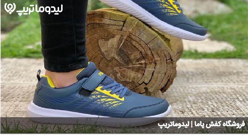 فروشگاه کفش پاما