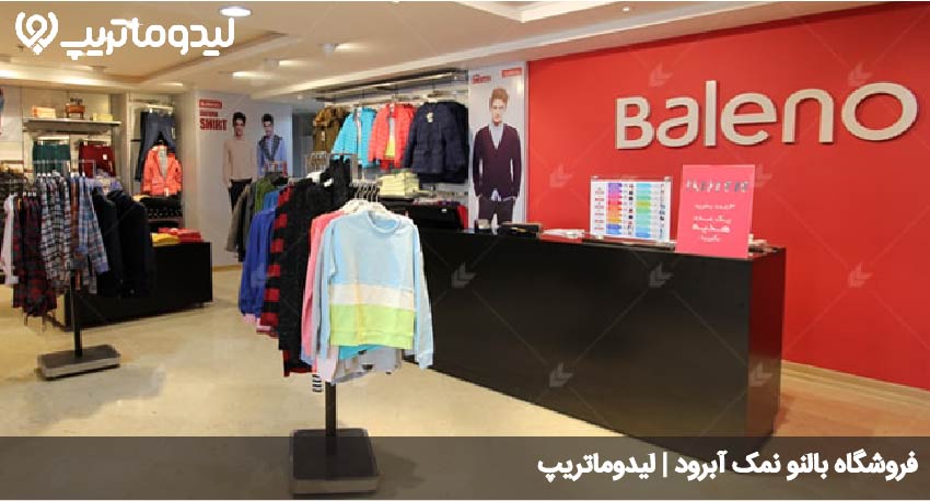فروشگاه بالنو