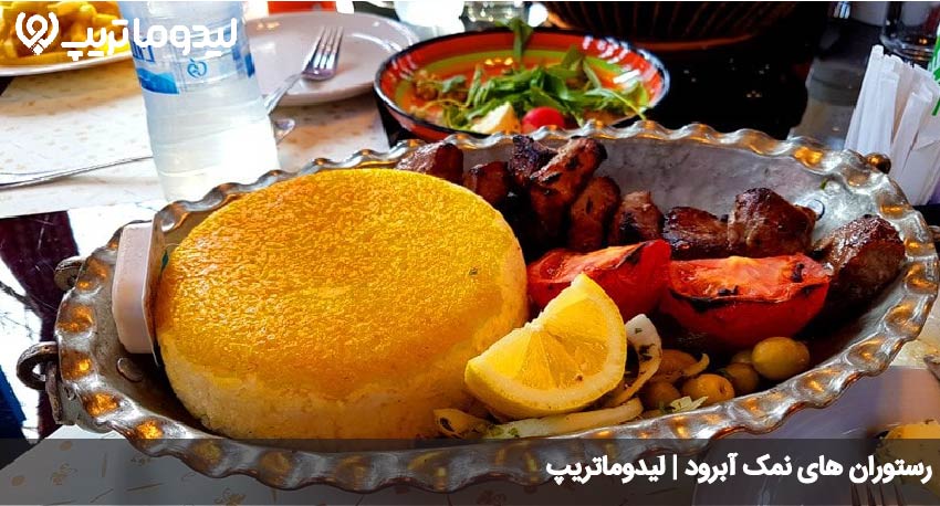 رستوران نمک ابرود