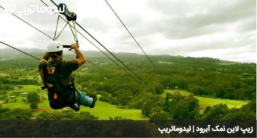 زیپ لاین نمک ابرود