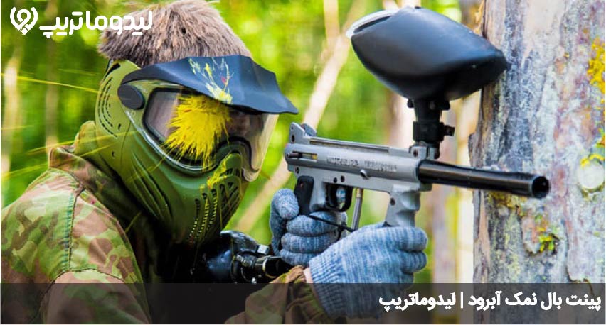 پینت بال نمک ابرود