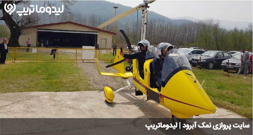 سایت پروازی نمک آبرود