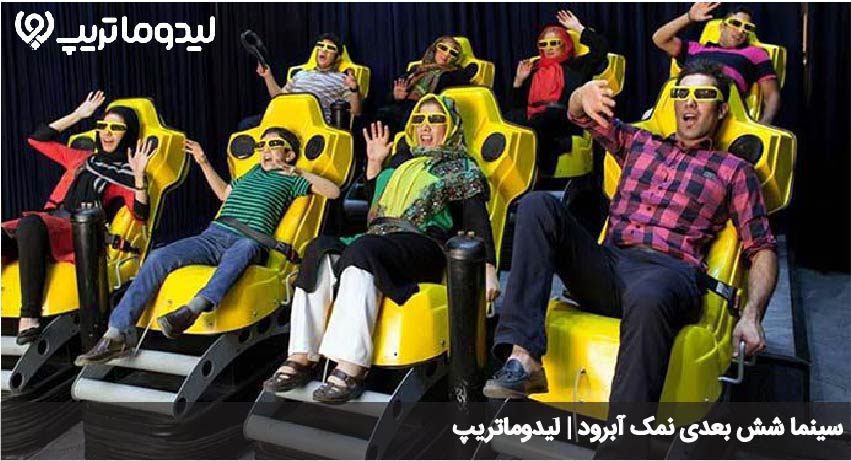 سینما نمک ابرود