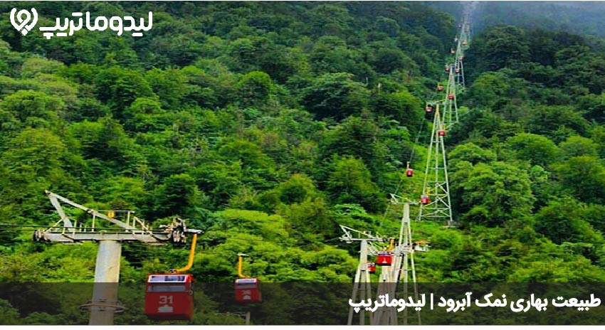 نمک ابرود