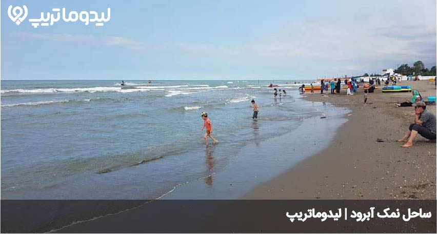 ساحل نمک ابرود