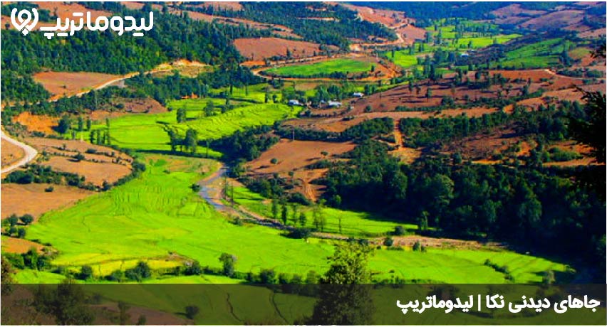 جاهای دیدنی نکا